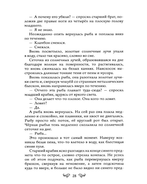 Ночь в поезде на Серебряной реке. 2-е изд