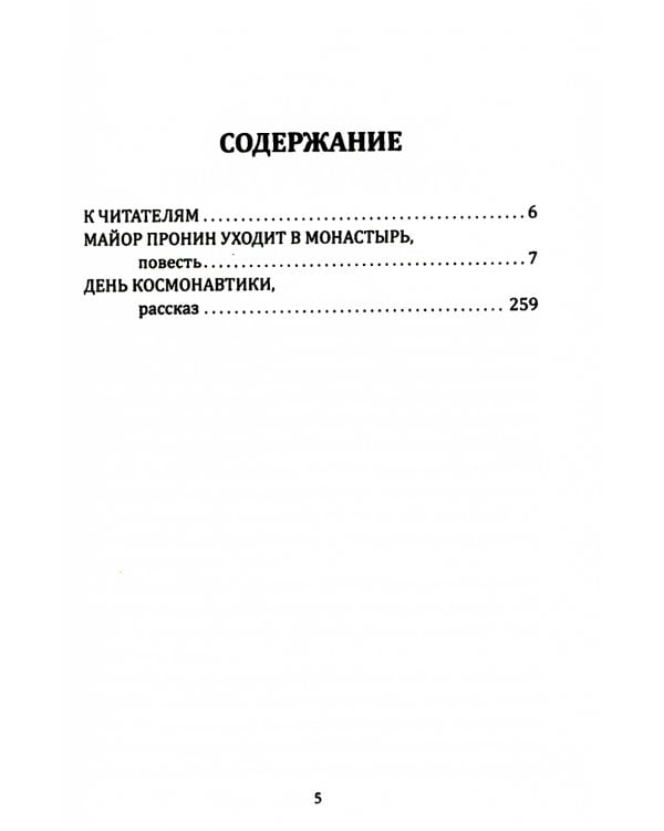 Завещание майора Пронина