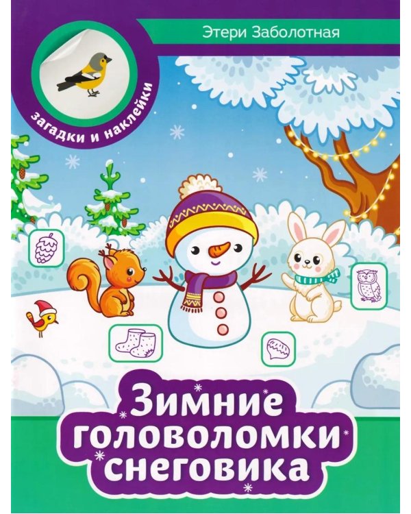 Зимние головоломки снеговика