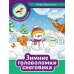 Зимние головоломки снеговика