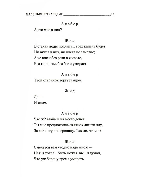 Маленькие трагедии