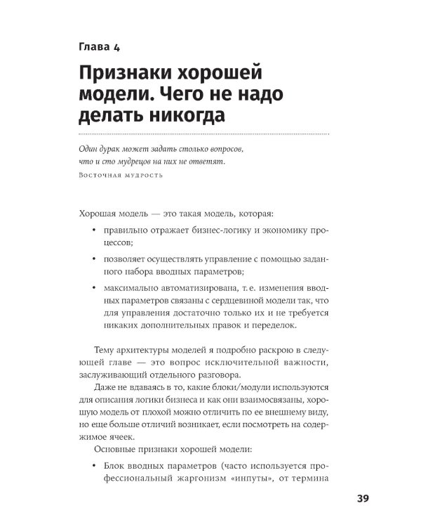 Финансовое моделирование в Excel. 3-е изд. доп.и перераб