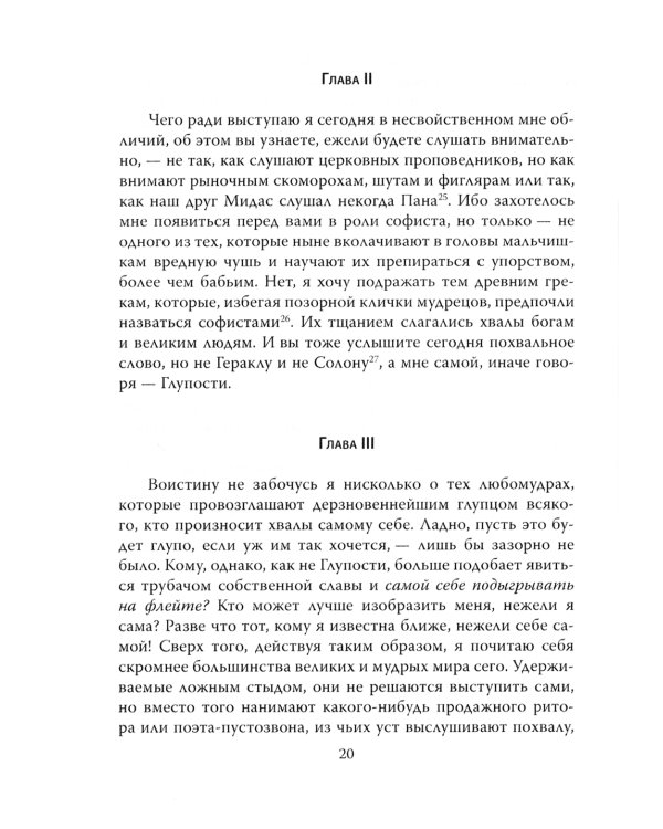 Похвала Глупости. Корабль дураков