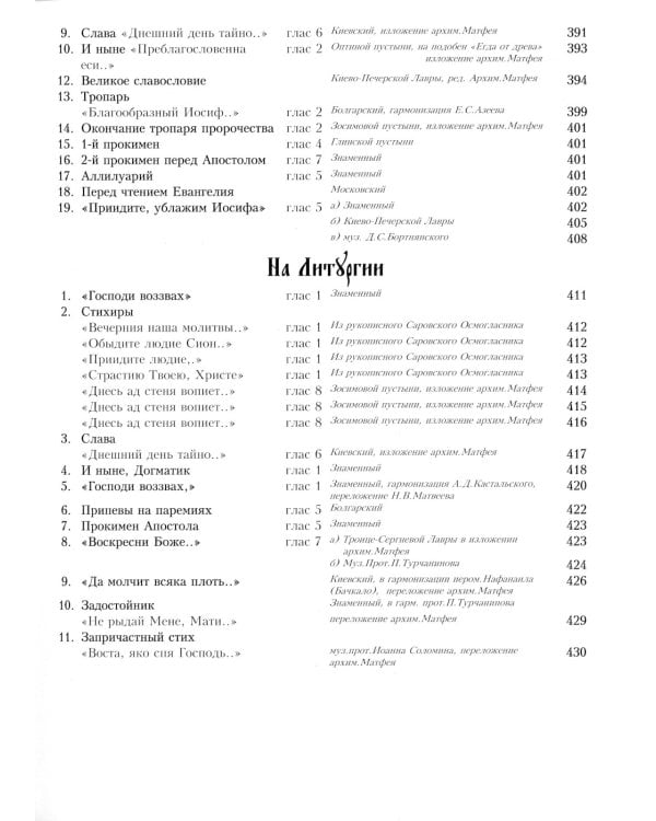 Песнопения страстной седмицы: нотный сборник (золот.тиснен.)