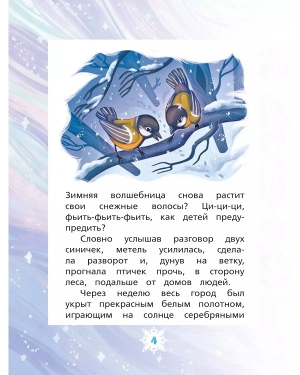 Волосы Зимней волшебницы