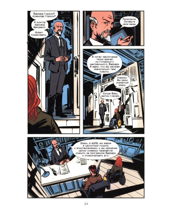 Код Оракула: графический роман