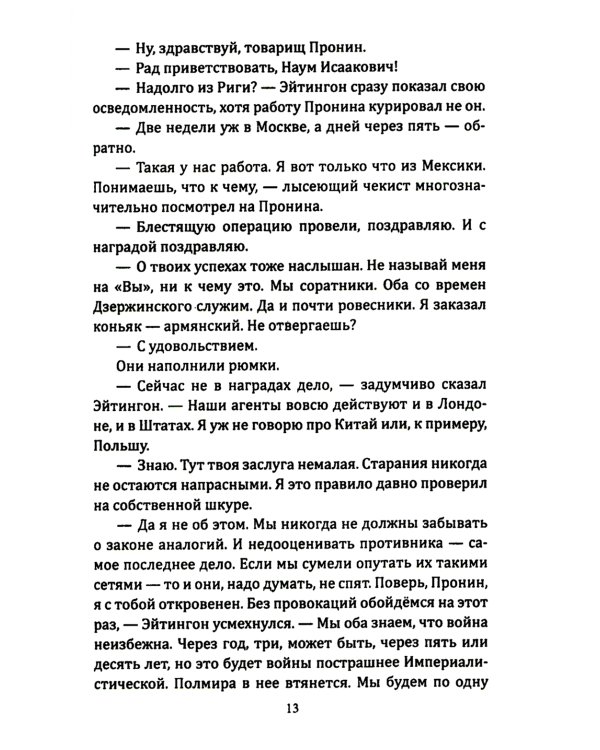 Завещание майора Пронина