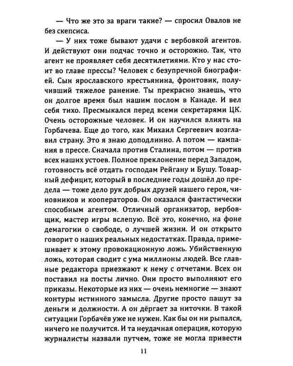 Завещание майора Пронина