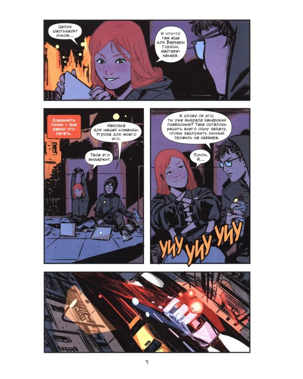 Код Оракула: графический роман