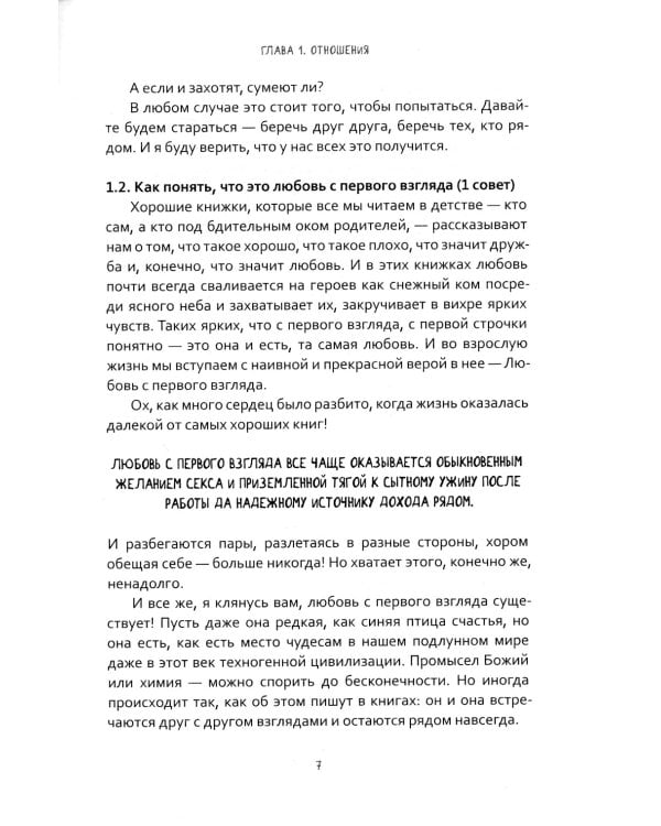 99 советов о счастливой жизни