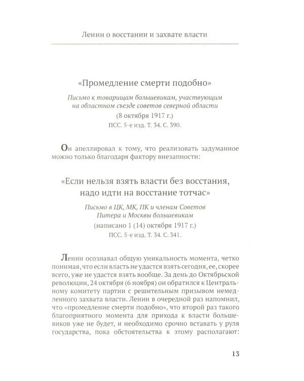 Ленин В.И. 100 и 1 цитата