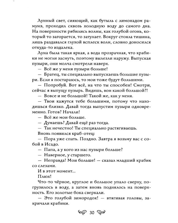 Ночь в поезде на Серебряной реке. 2-е изд