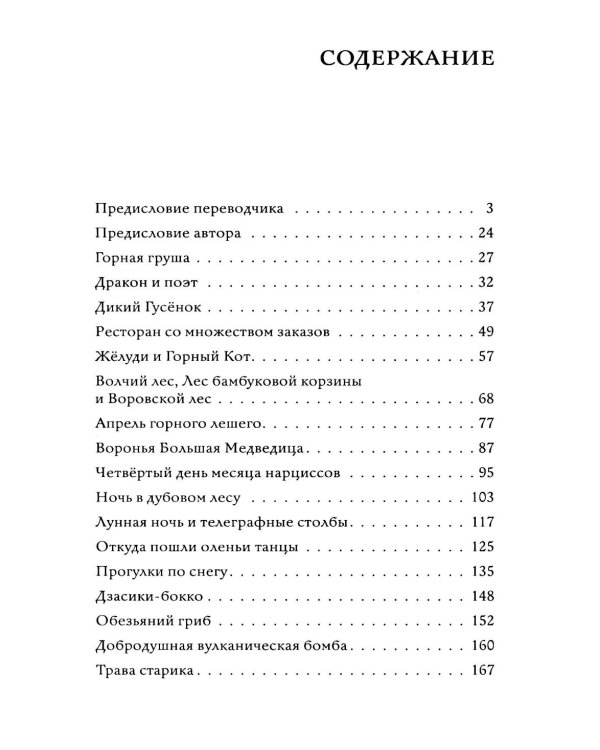 Ночь в поезде на Серебряной реке. 2-е изд