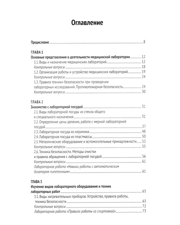 Физико-химические методы исследования и техника лабораторных работ: Учебник