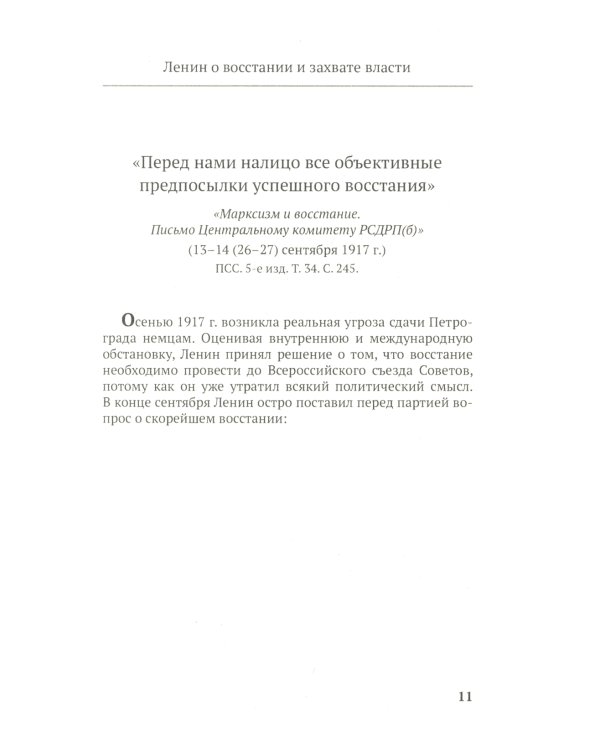 Ленин В.И. 100 и 1 цитата