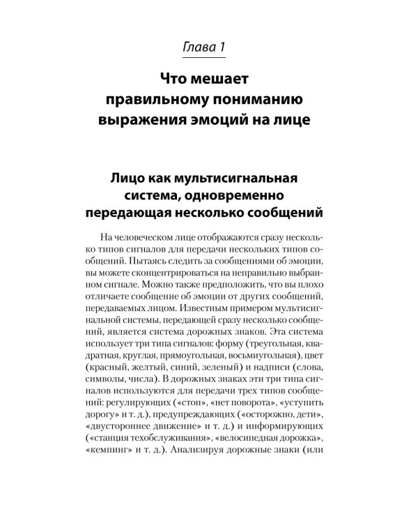 Психология лжи. Обмани меня, если сможешь+ Узнай лжеца по выражению лица (комплект из 2-х книг)