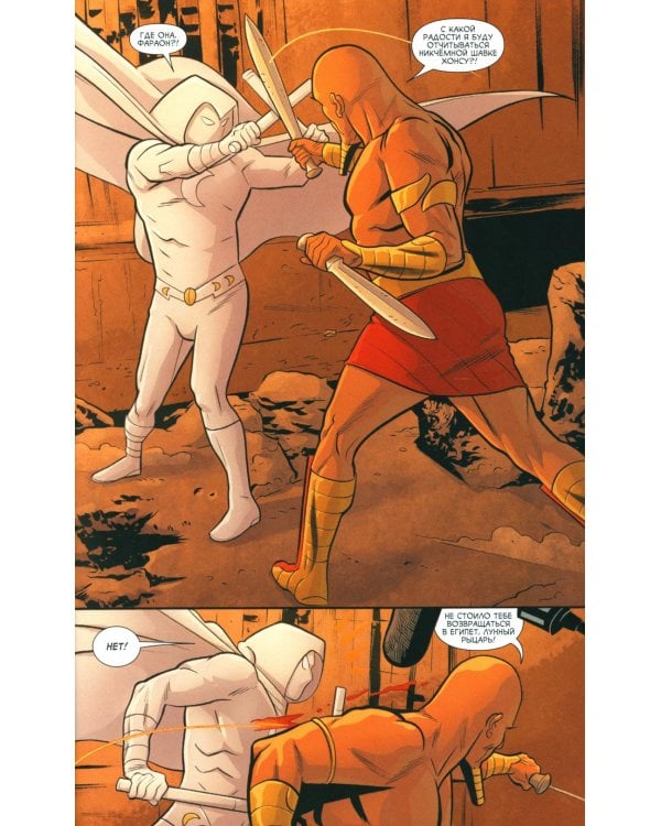 Лунный Рыцарь. Т. 2: Инкарнации: комикс