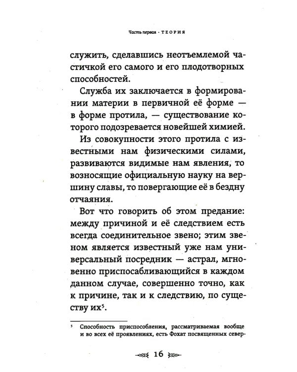 Магические зеркала. Теория развития ясновидения