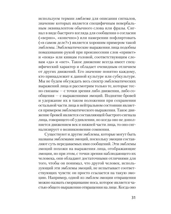 Психология лжи. Обмани меня, если сможешь+ Узнай лжеца по выражению лица (комплект из 2-х книг)