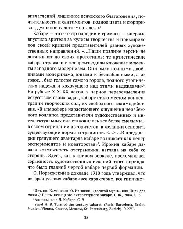 Театральные эксперименты Монмартра на рубеже ХIХ-ХХ веков