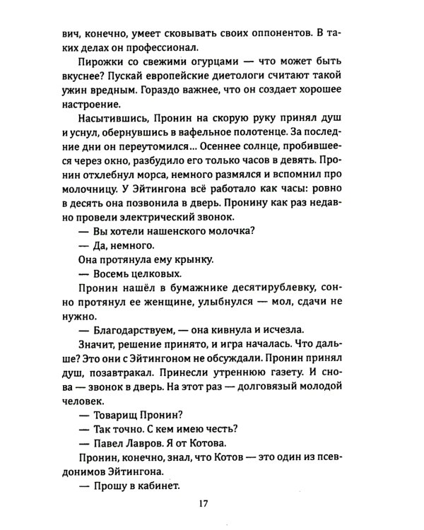 Завещание майора Пронина