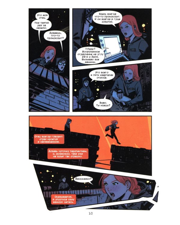 Код Оракула: графический роман