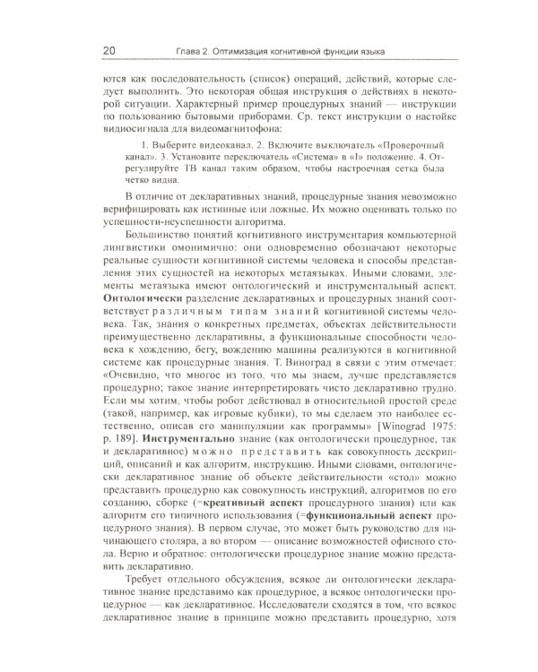 Введение в прикладную лингвистику. 6-е изд., стер