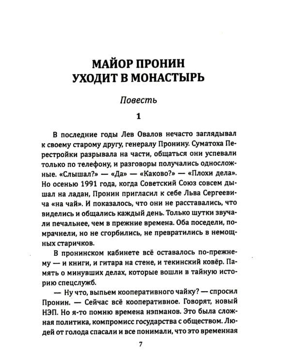 Завещание майора Пронина