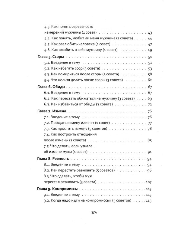 99 советов о счастливой жизни