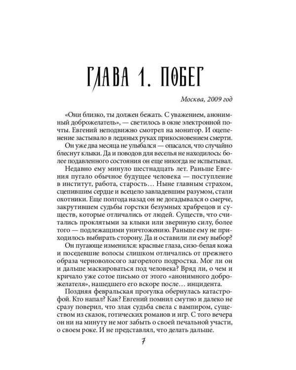 Один на один. Бессонница