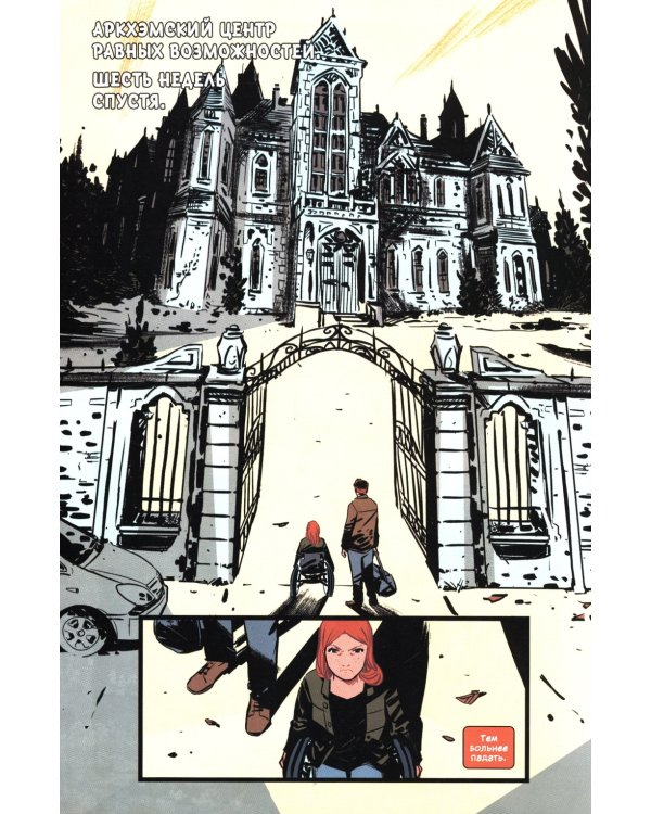 Код Оракула: графический роман