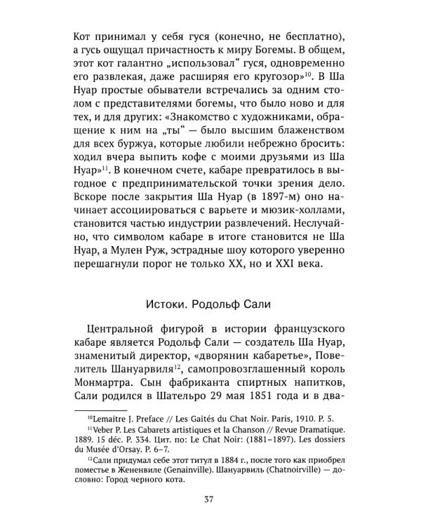 Театральные эксперименты Монмартра на рубеже ХIХ-ХХ веков