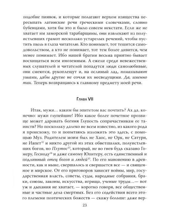 Похвала Глупости. Корабль дураков