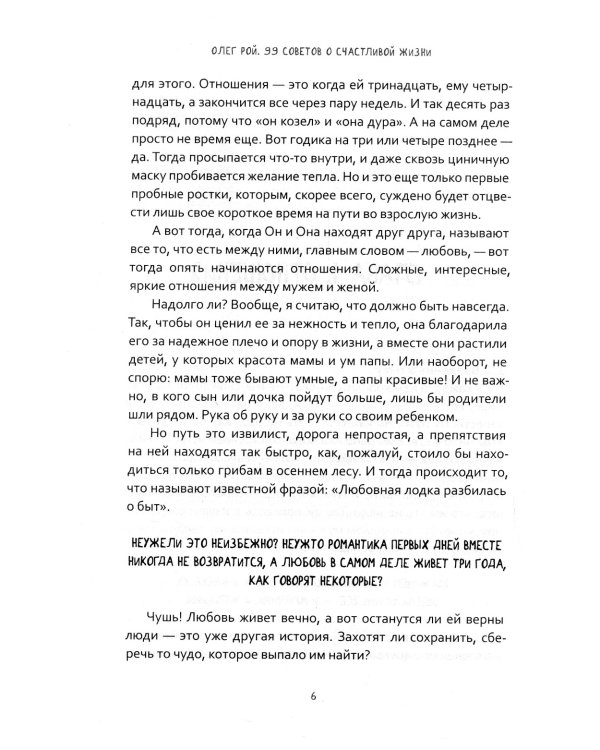 99 советов о счастливой жизни