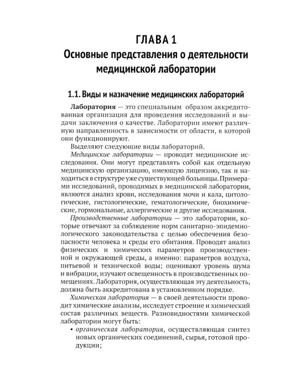 Физико-химические методы исследования и техника лабораторных работ: Учебник
