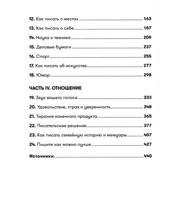 Как писать хорошо: Классическое руководство по созданию нехудожественных текстов (обл.)