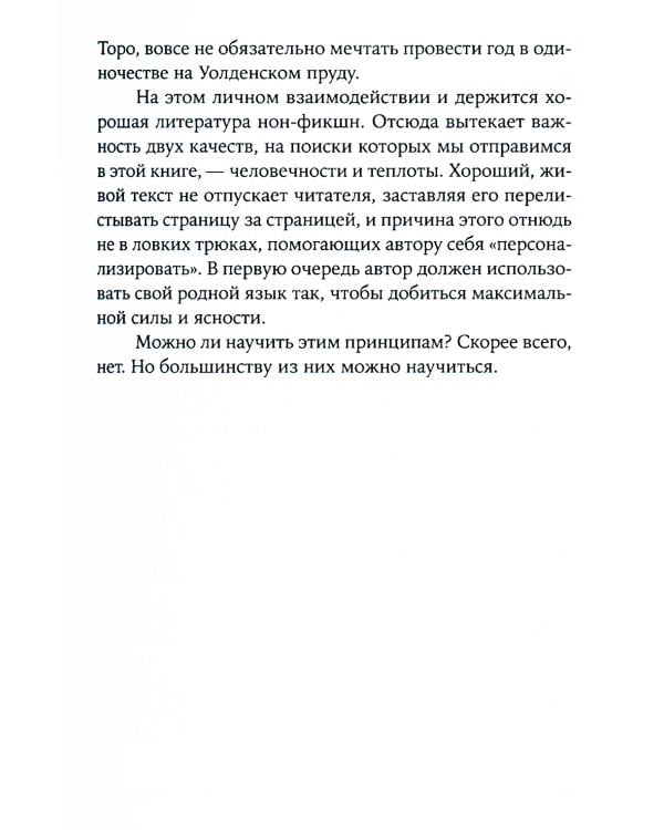 Как писать хорошо: Классическое руководство по созданию нехудожественных текстов (обл.)