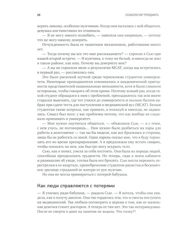 Психология трейдинга: Инструменты и методы принятия решений