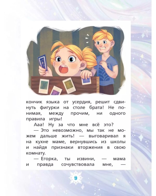 Волосы Зимней волшебницы