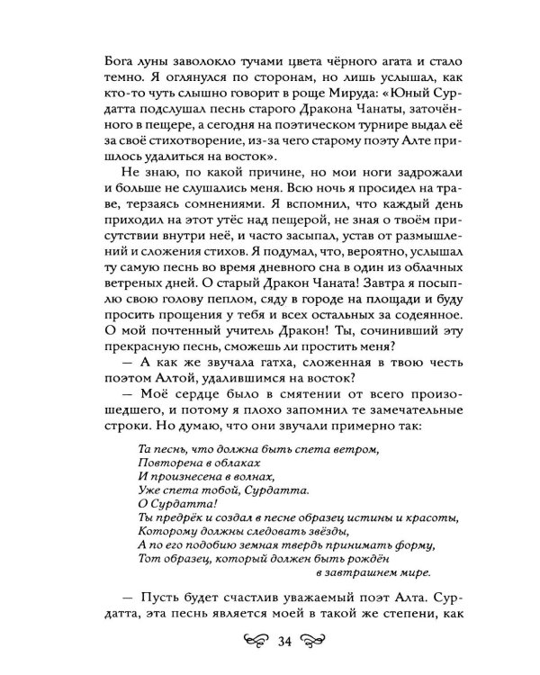 Ночь в поезде на Серебряной реке. 2-е изд