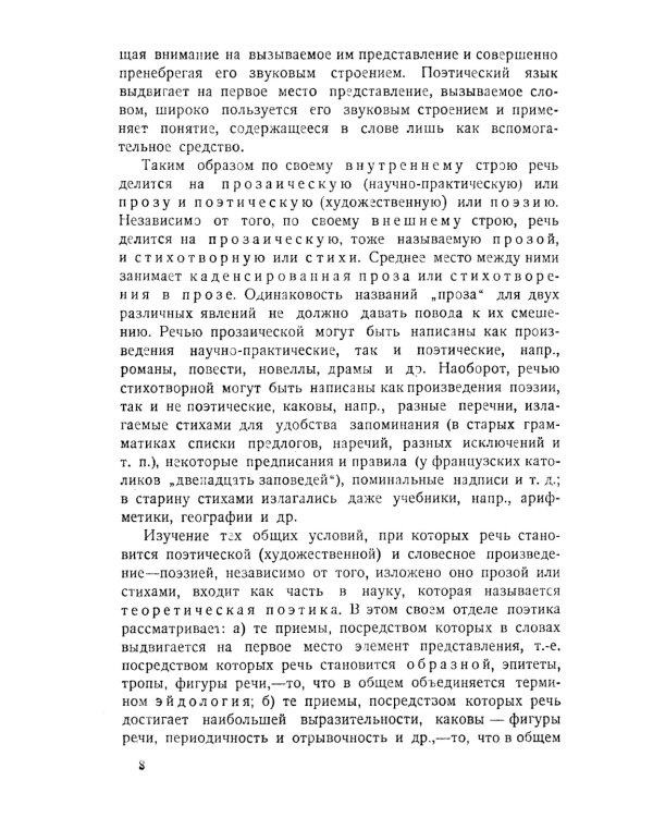 Основы стиховедения: Общее введение. Метрика и ритмика