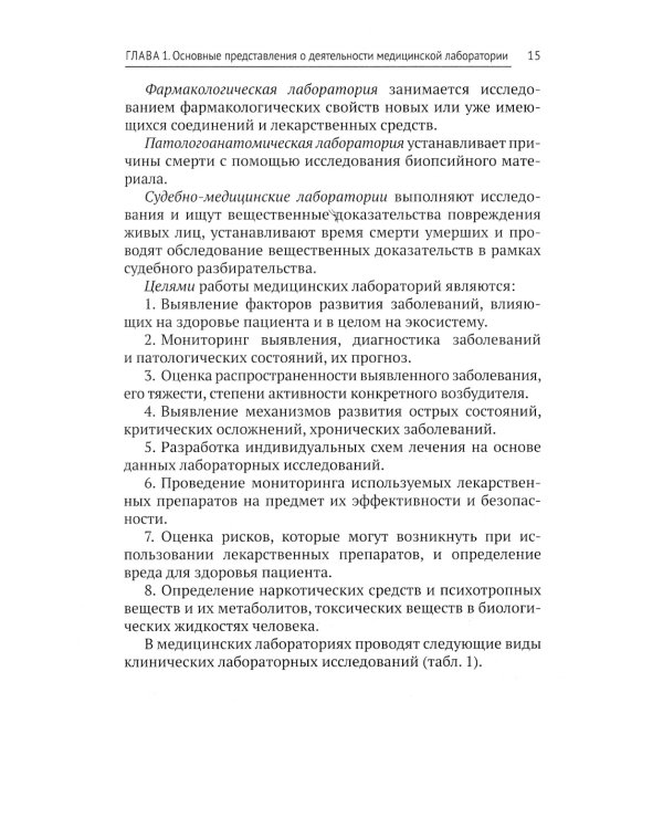 Физико-химические методы исследования и техника лабораторных работ: Учебник