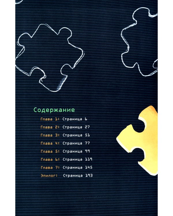 Код Оракула: графический роман