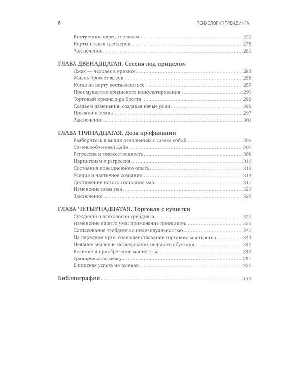 Психология трейдинга: Инструменты и методы принятия решений