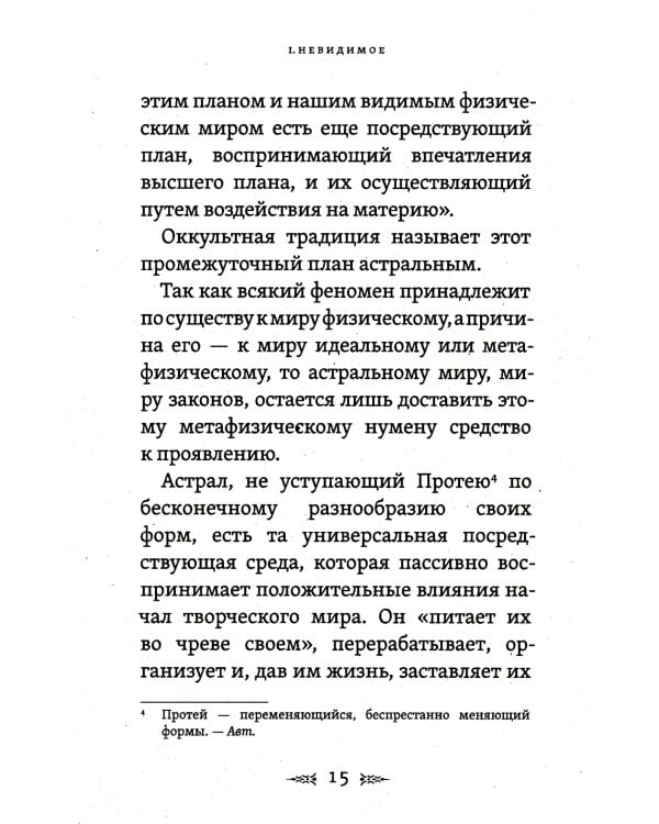 Магические зеркала. Теория развития ясновидения