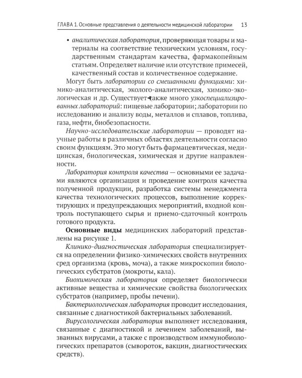 Физико-химические методы исследования и техника лабораторных работ: Учебник