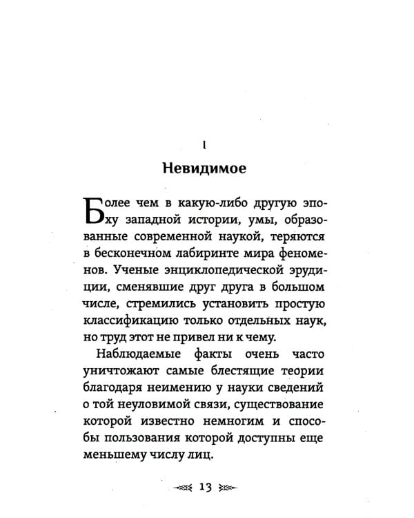 Магические зеркала. Теория развития ясновидения