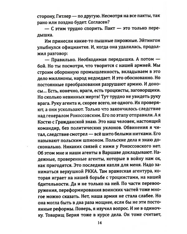 Завещание майора Пронина