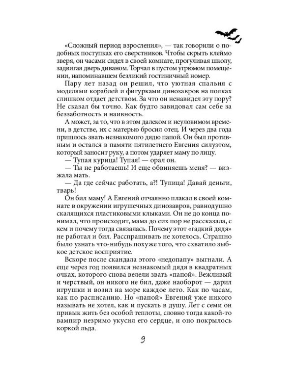 Один на один. Бессонница