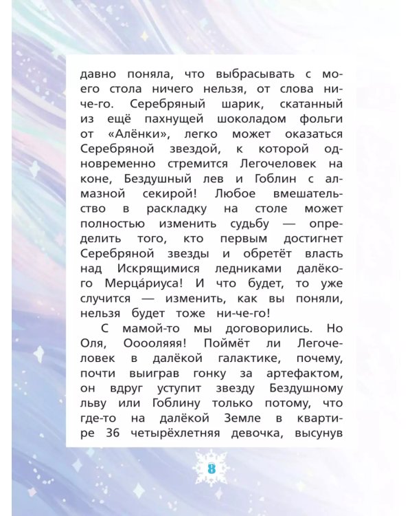 Волосы Зимней волшебницы